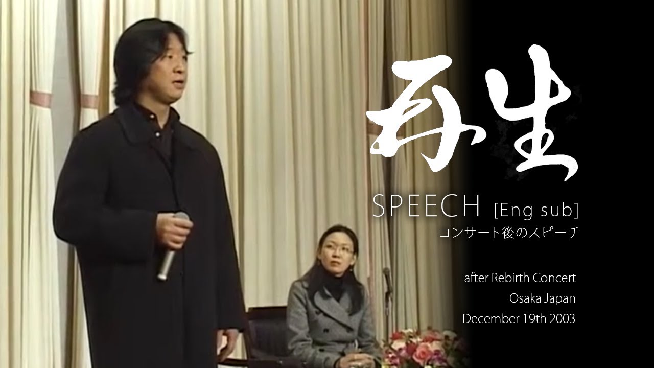 [Speech] 2003/12/19 Hyo Jin Moon Speech after Rebirth Concert in Osaka