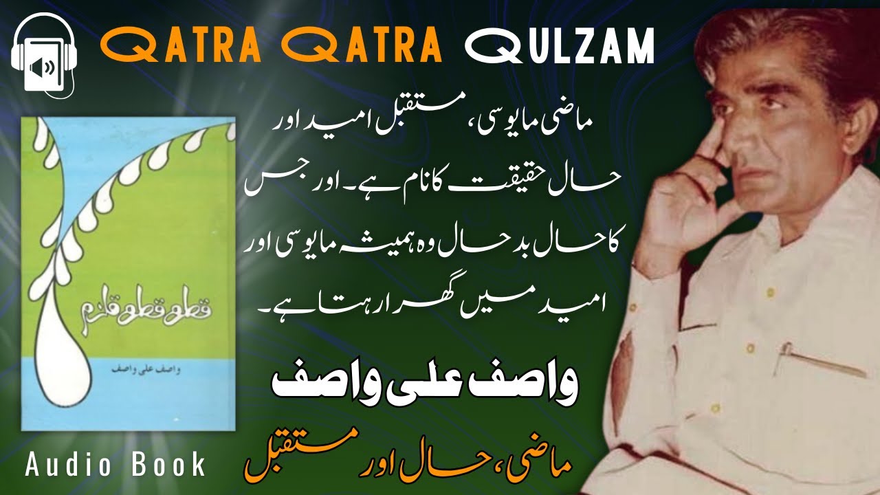 Qatra Qatra Qulzum By Wasif Ali Wasif | Audio Book | Virtual Quran Studio