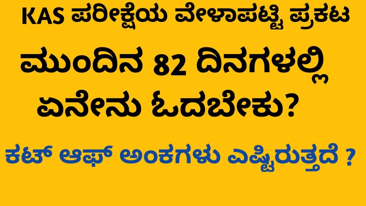 KAS Prelims exam date announced 2020 | KAS Exam plan 2020 | join 2 learn