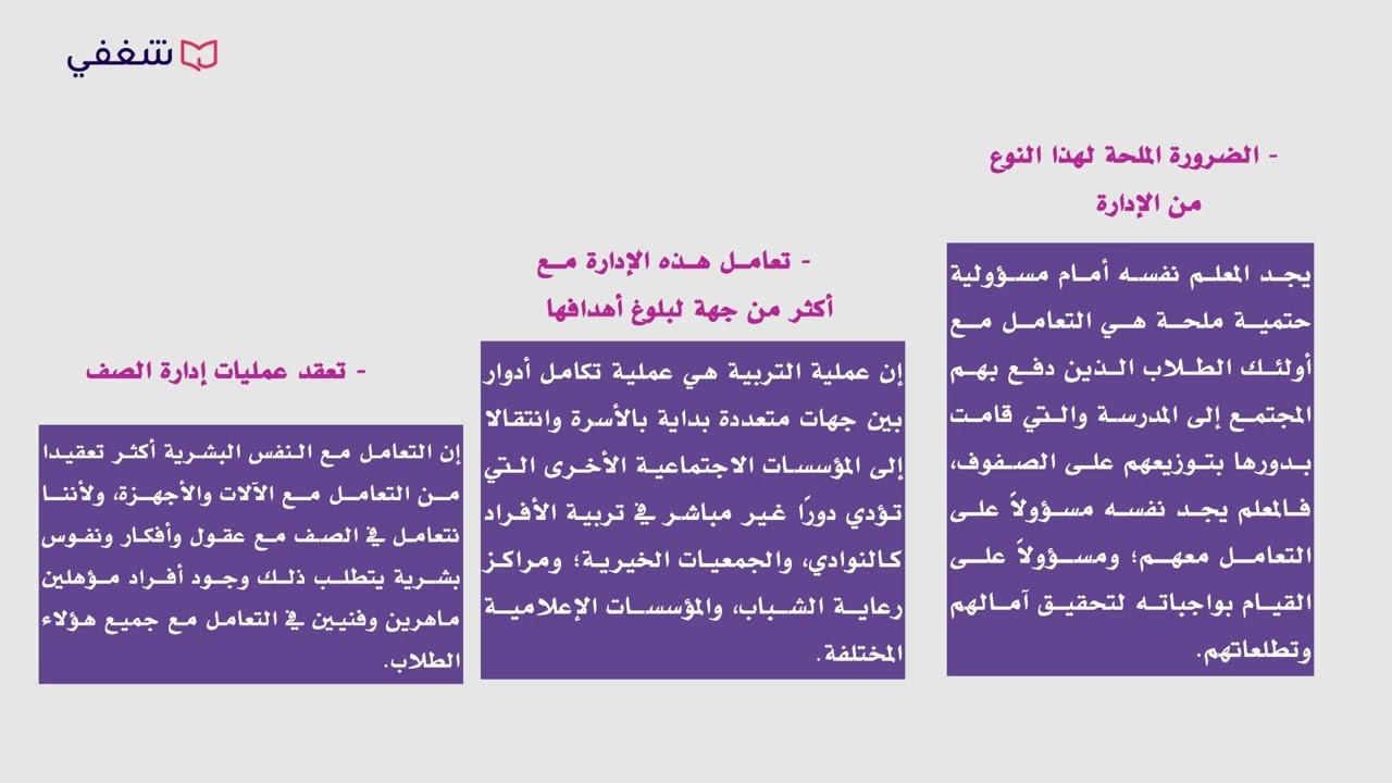 معايير الإدارة الصفية الفعالة