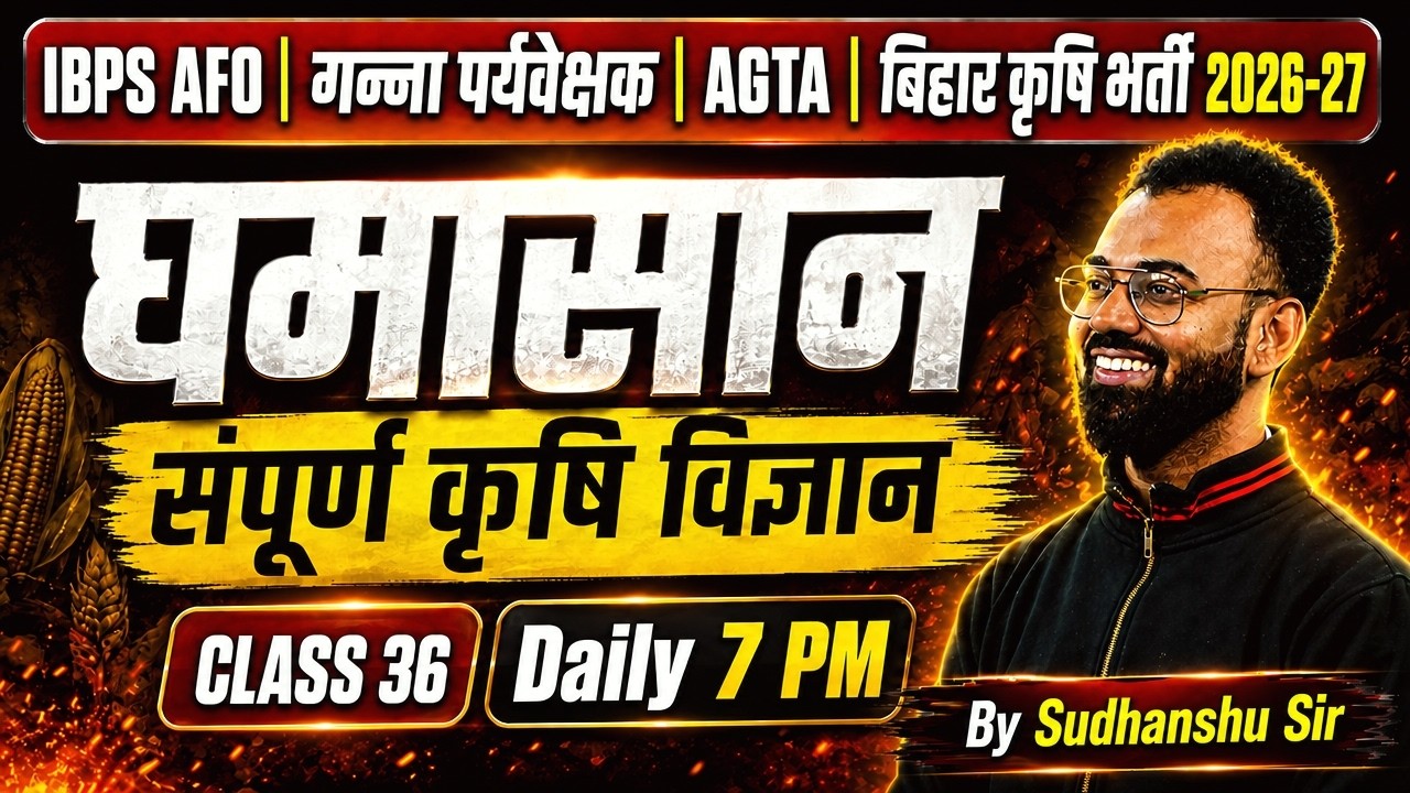 IBPS AFO/UPSSSC Cane Supervisor/UPSSSC AGTA General Agriculture Classes #36 | By Sudhanshu Sir