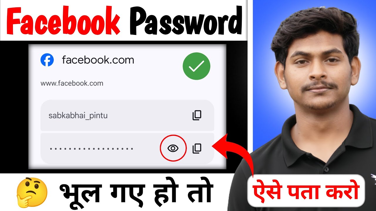 Facebook Password Kaise Pata Karen | Facebook Password Bhul gaye Hai kaise Dekhte Hai | Fb Password