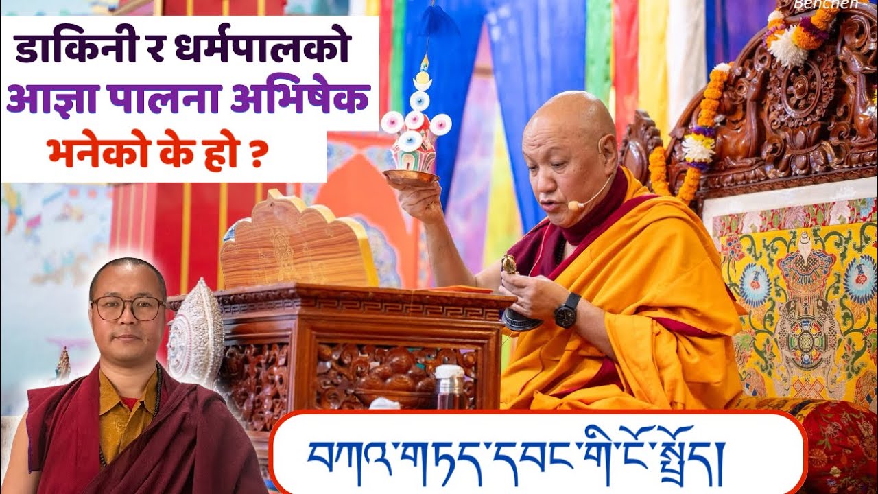 Uncommon Empowerment (Kate and Sogte)आज्ञा पालना अभिषेको परिचय 