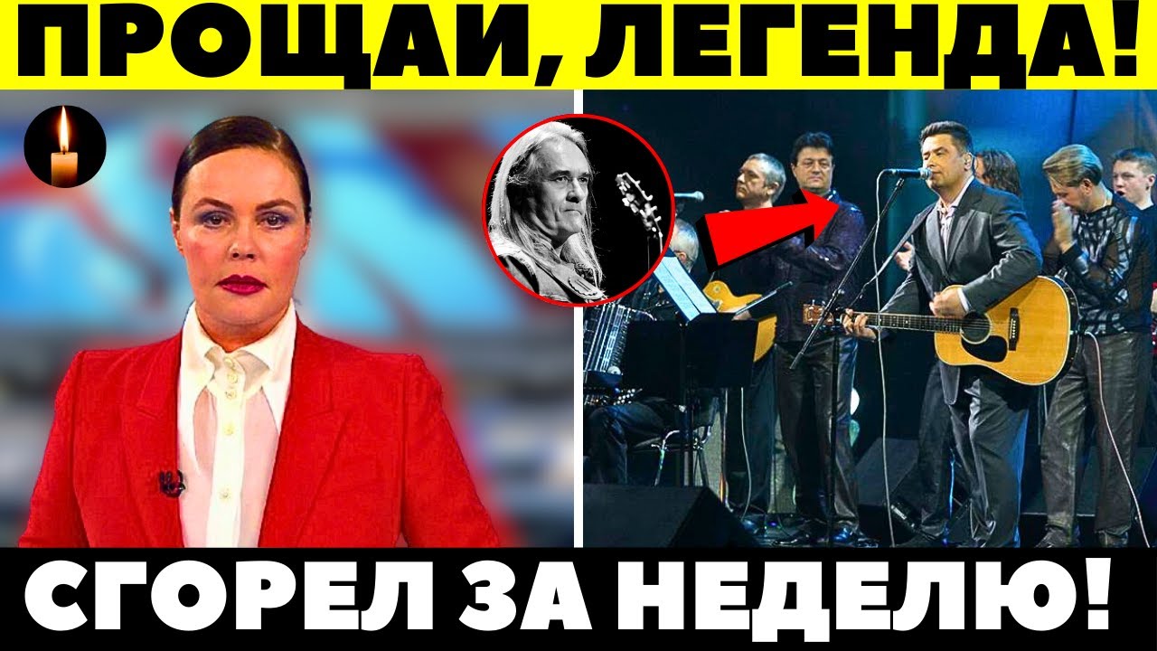 МОСКВА НА УШАХ! Скончался известный певец, композитор и музыкант, а также звезда эстрады!