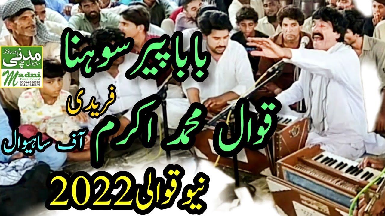 Muhammad Akram faridi | new qawwali baba Peer sohna 2022