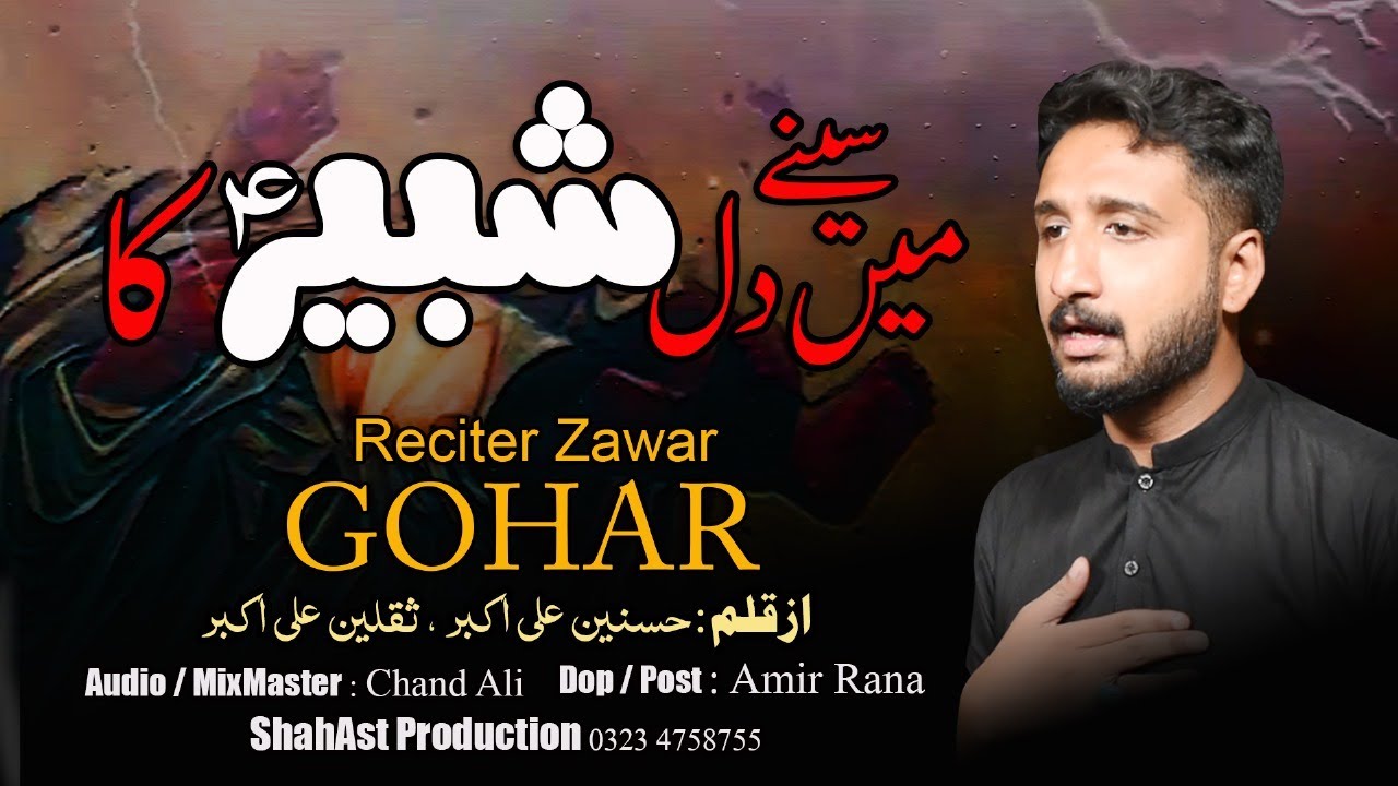 Mola Ali Asghar Noha | Zawar Gohar | Imam Hussain Noha | Noha 2023