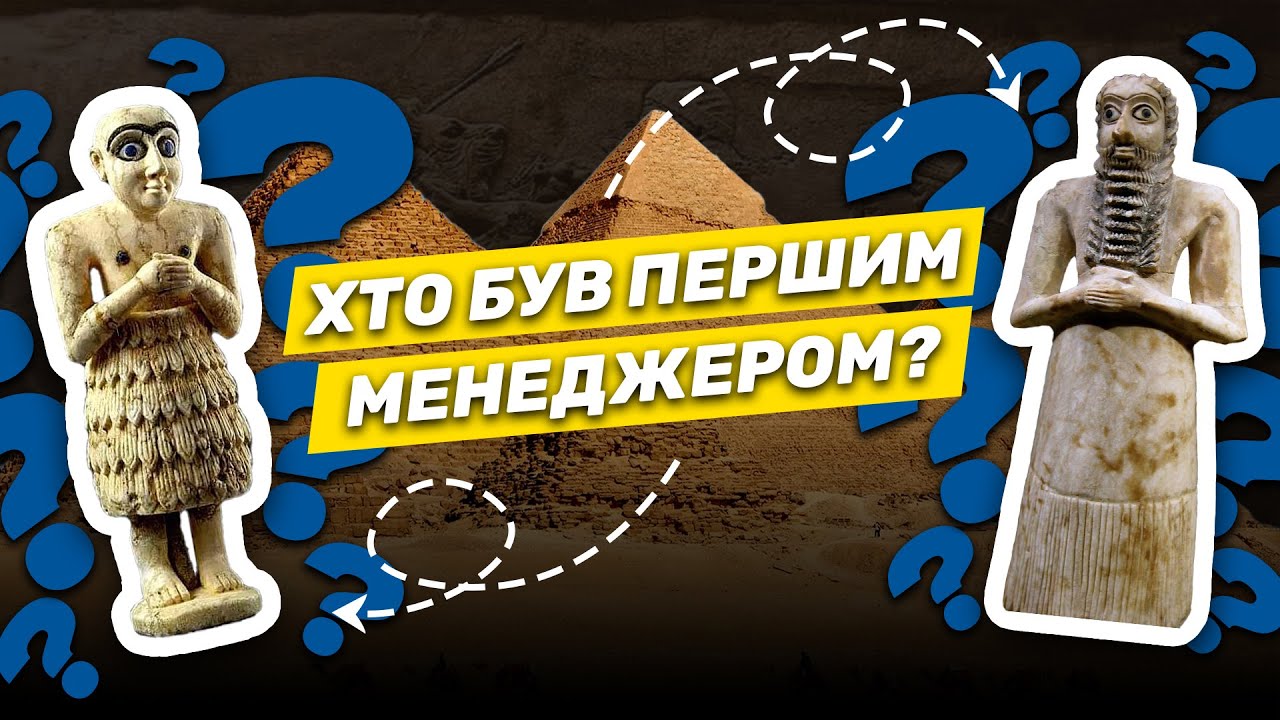🧐 Як виник менеджмент? | Становлення управлінської науки | Історія менеджменту №1