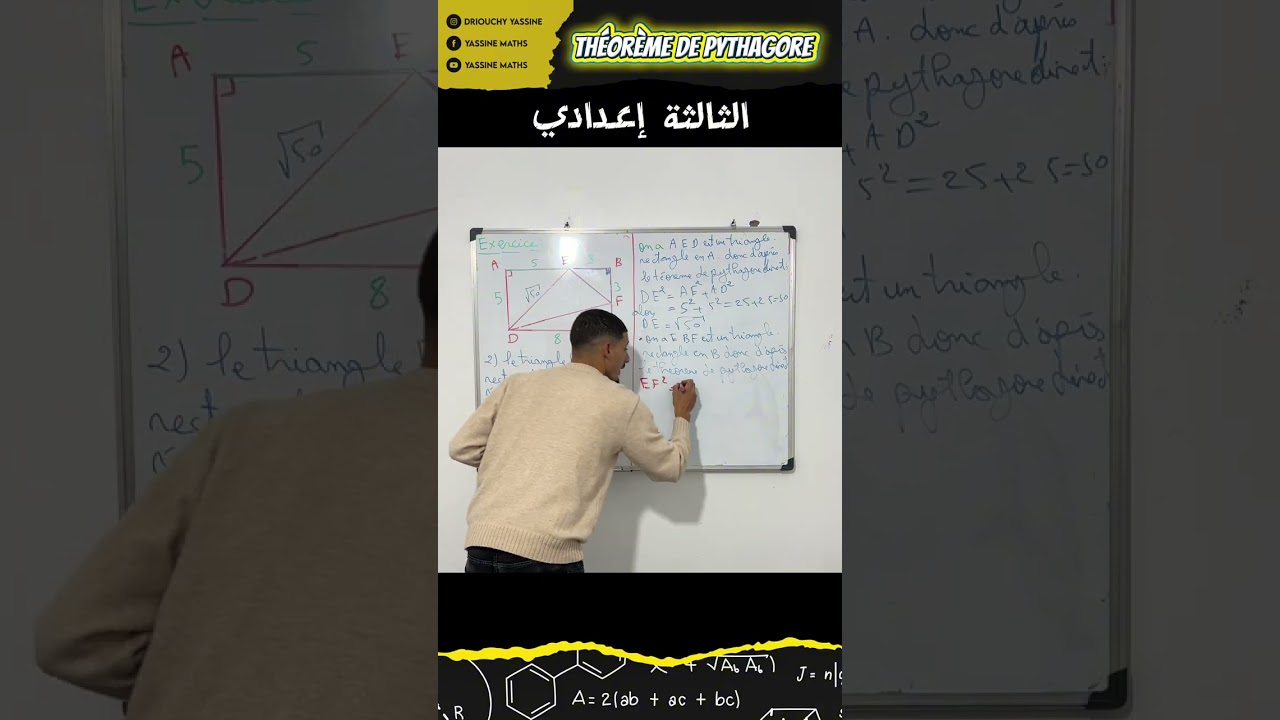 مبرهنة فيتاغورس تمرين رائع