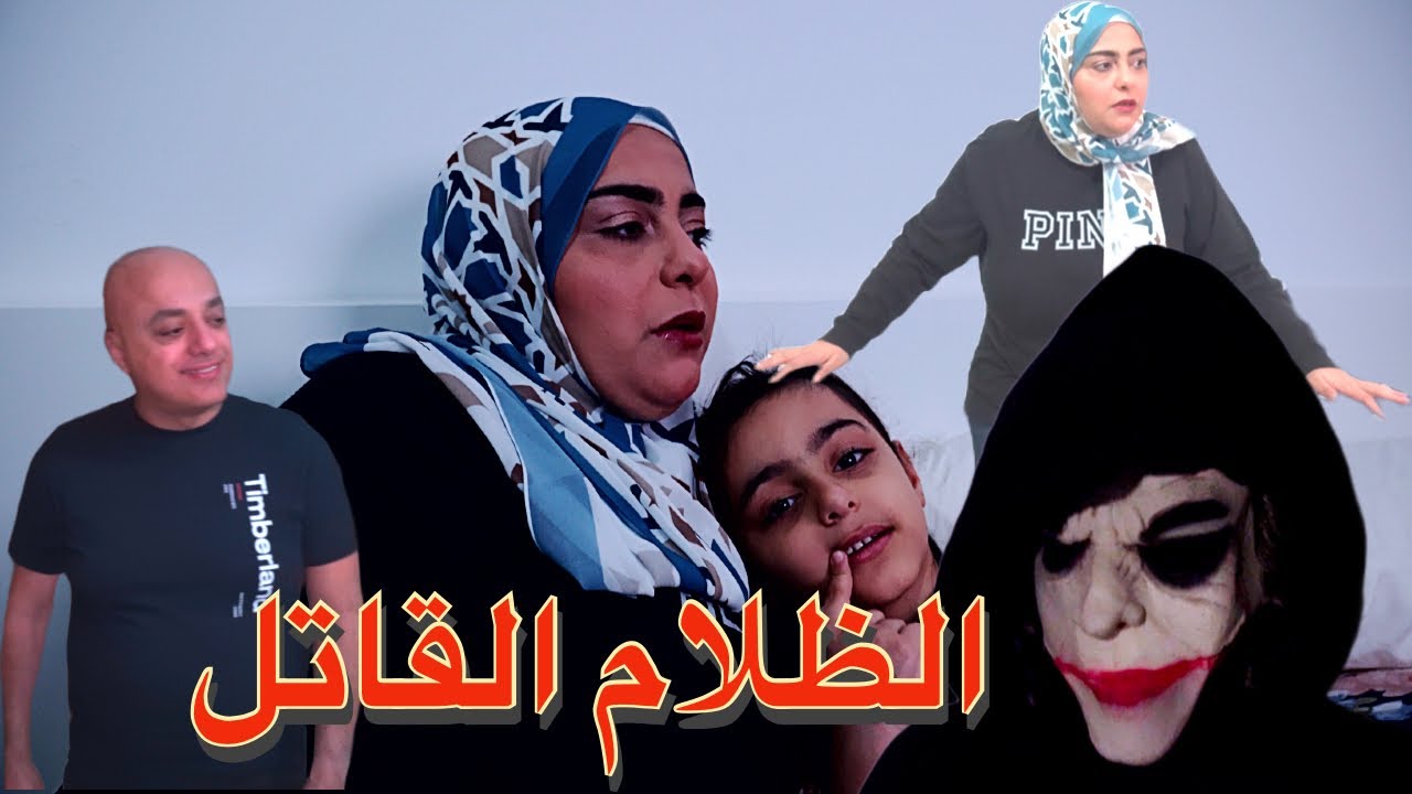 الظلام القاتل - احترس من البقاء وحدك في الظلام - 1