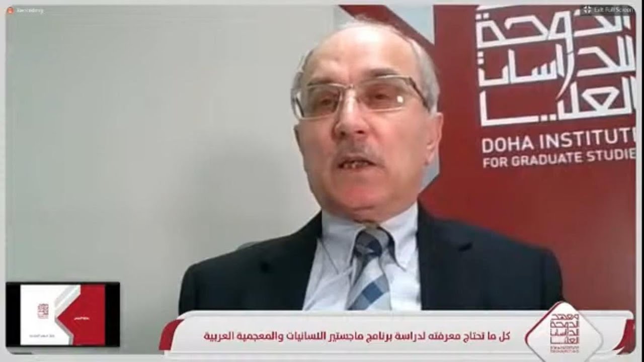 مبادرة تخصصي الأكاديمي: برنامج ماجستير اللسانيات والمعجمية العربية