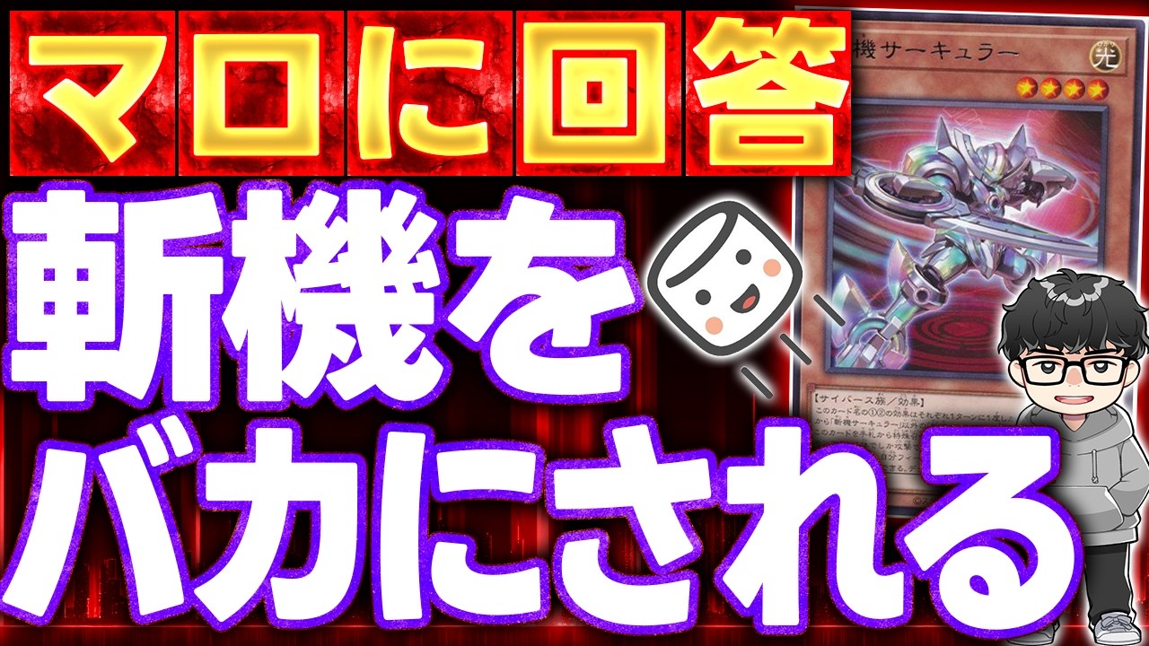 【遊戯王】『貧乏人のレッテルを貼られるマロ主』＆『ドロバとドロー系誘発どっちが嫌？』【シーアーチャー切り抜き/遊戯王/マスターデュエル】