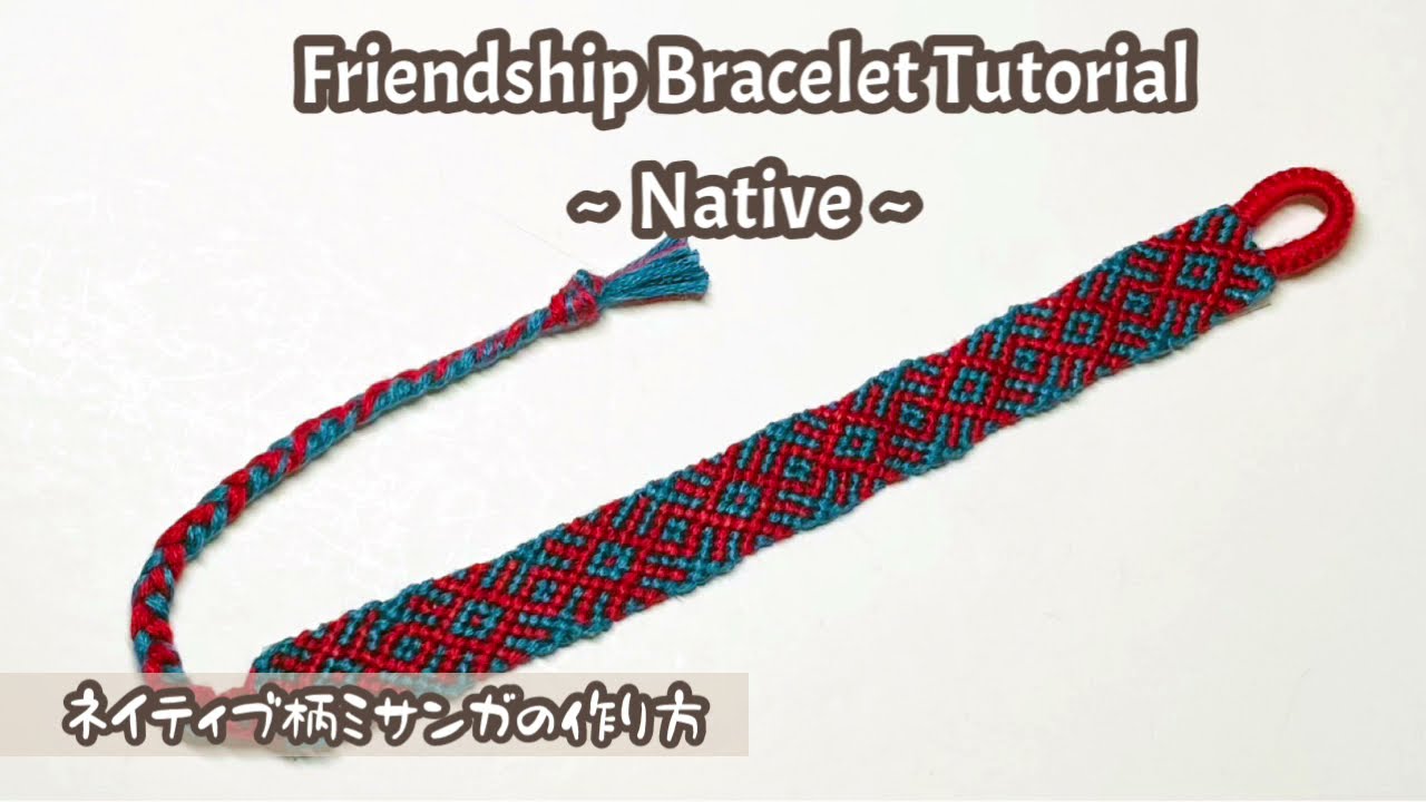 （男女兼用）ネイティブ/エスニック柄ミサンガの作り方||How to make friendship bracelet for beginner//native//ethnic