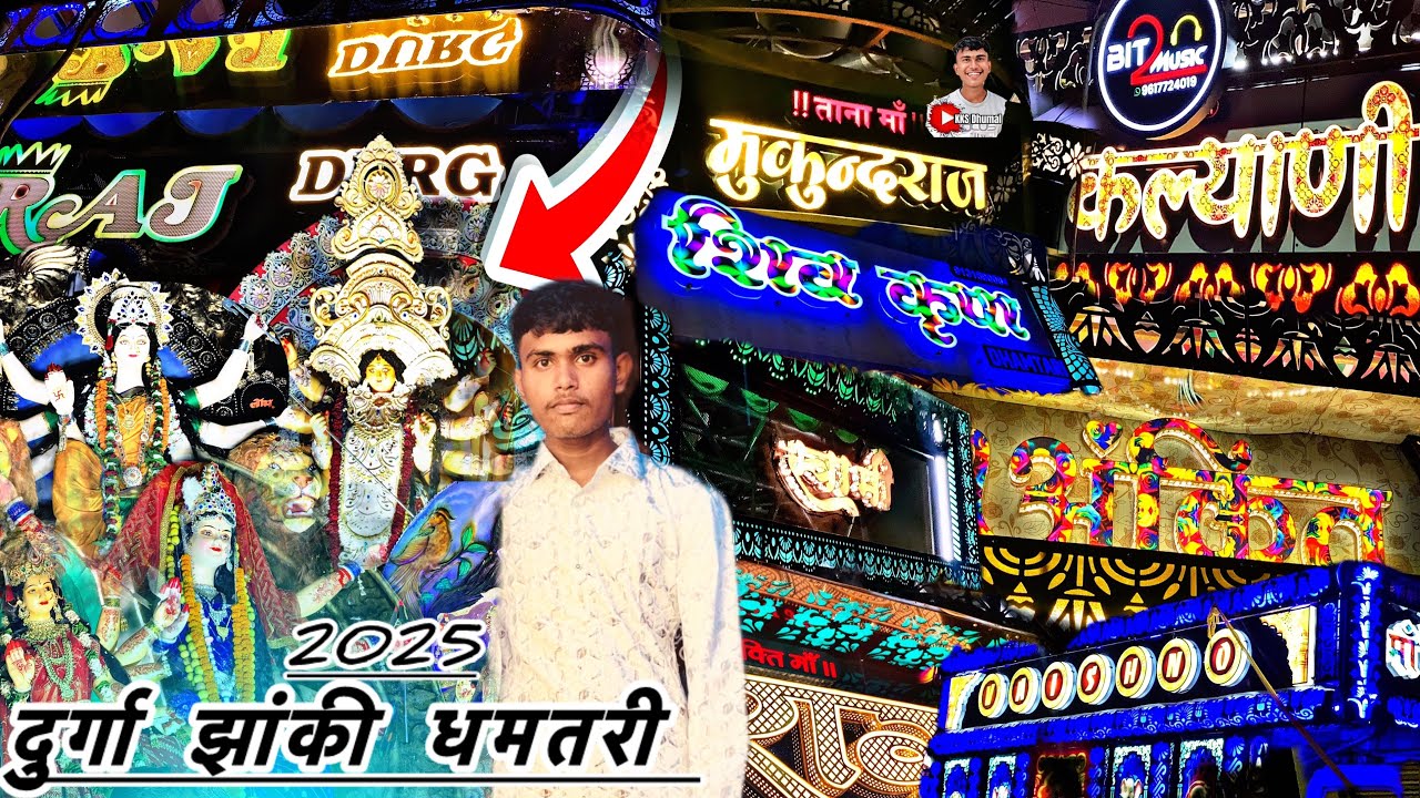 Durga Jhanki Dhamtari 👌🥰😱#viral #youtubevideo #viralvideo #2025 