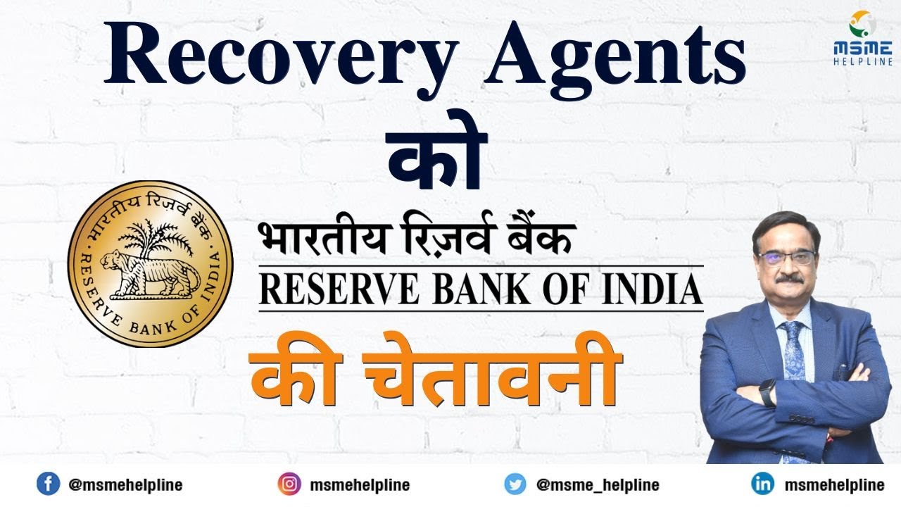 Recovery Agents को RBI की चेतावनी: Guidelines for Recovery Agents of Bank and Financial Institution