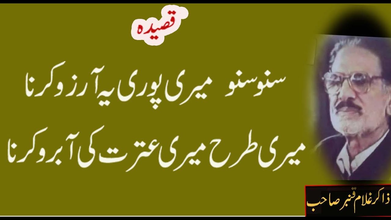 Suno Suno mery poori ye Arzo karna.Zakir Ghulam Qamber Sahib.