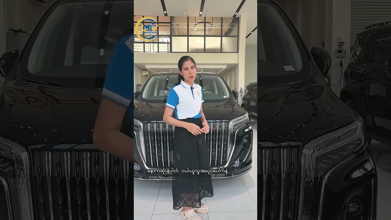 စီးတဲ့သူေရာ‌ေမာင်းတဲ့သူပါစမတ်ကျနေစေမယ့် HONGQI HQ9 