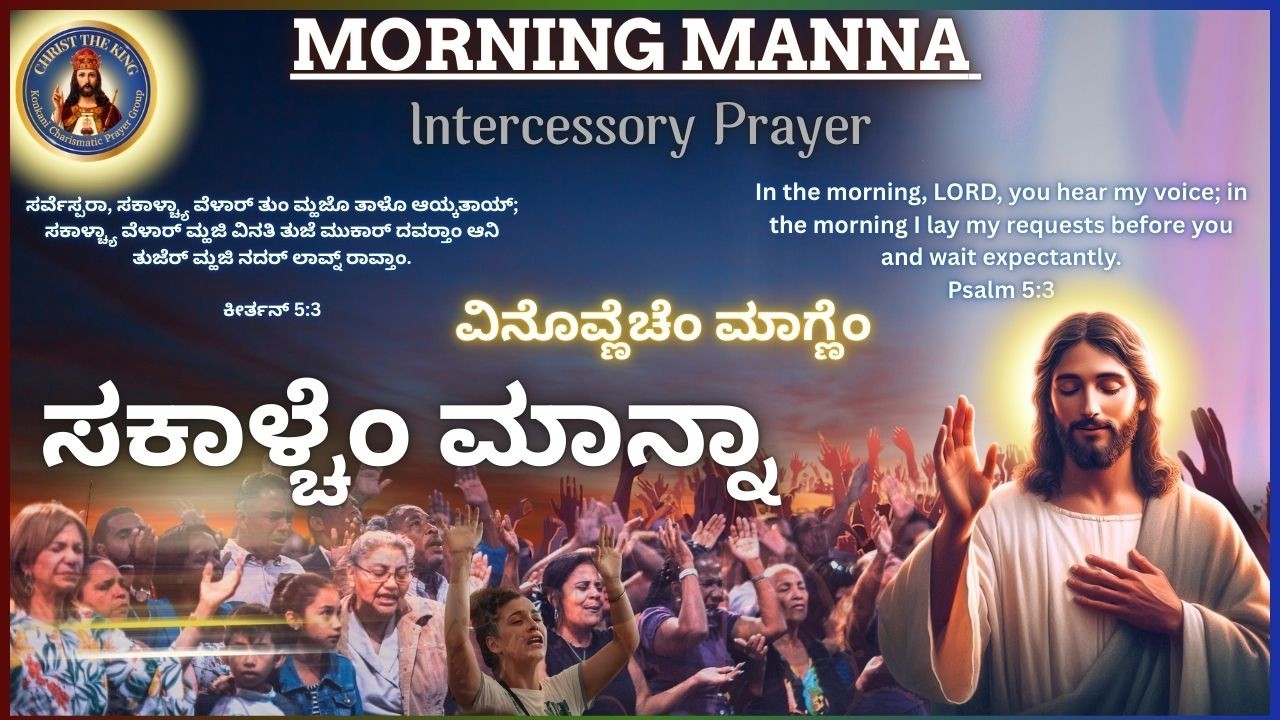 MORNING MANNA - Intercessory Prayer | 24th Feb 2026