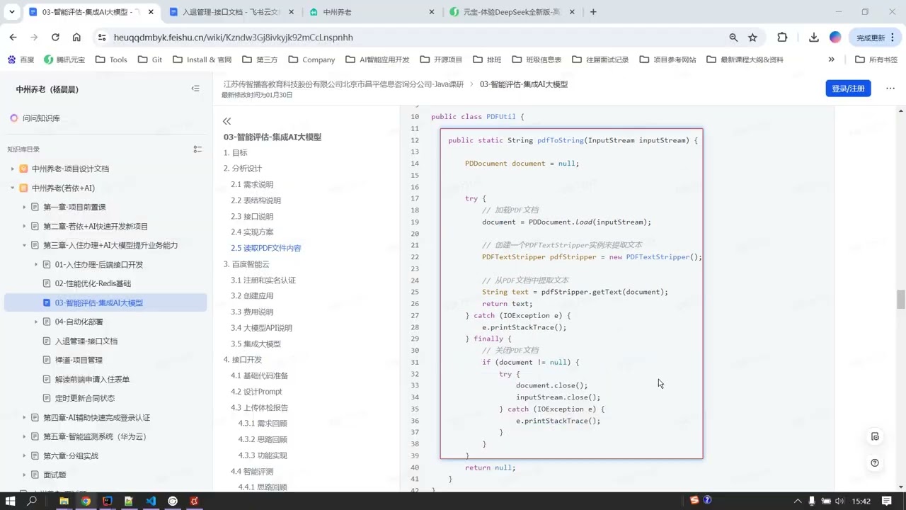 day08 15 智能健康评估模块 PDF文件读取功能集成