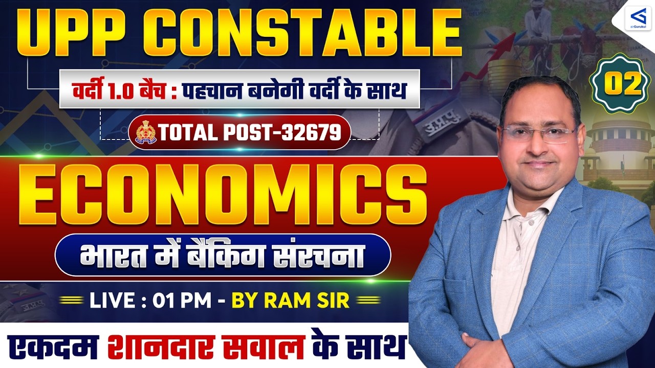 UPP Constable 2025 | वर्दी 1.0 Batch | Economics | भारत में बैंकिंग संरचना Lecture - 2 | #airgurukul