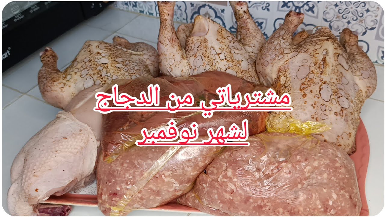 واش قضاتلي 4000 من الدجاج🐔 ، شريت لحشاوش🌿 لي هما أساس البنة