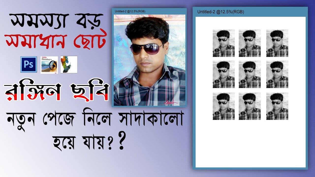 নতুন পেজে নিলে রঙ্গিন ছবি সাদাকালো হয়ে যায়। RGB Color to Grayscale Solution in Photoshop