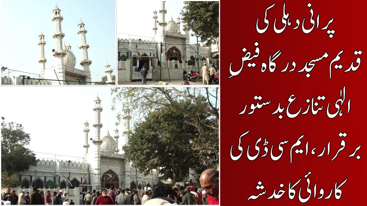 Turkman Gate Tensions: Dargah Faiz-e-Ilahi Demolition Threat Continues |