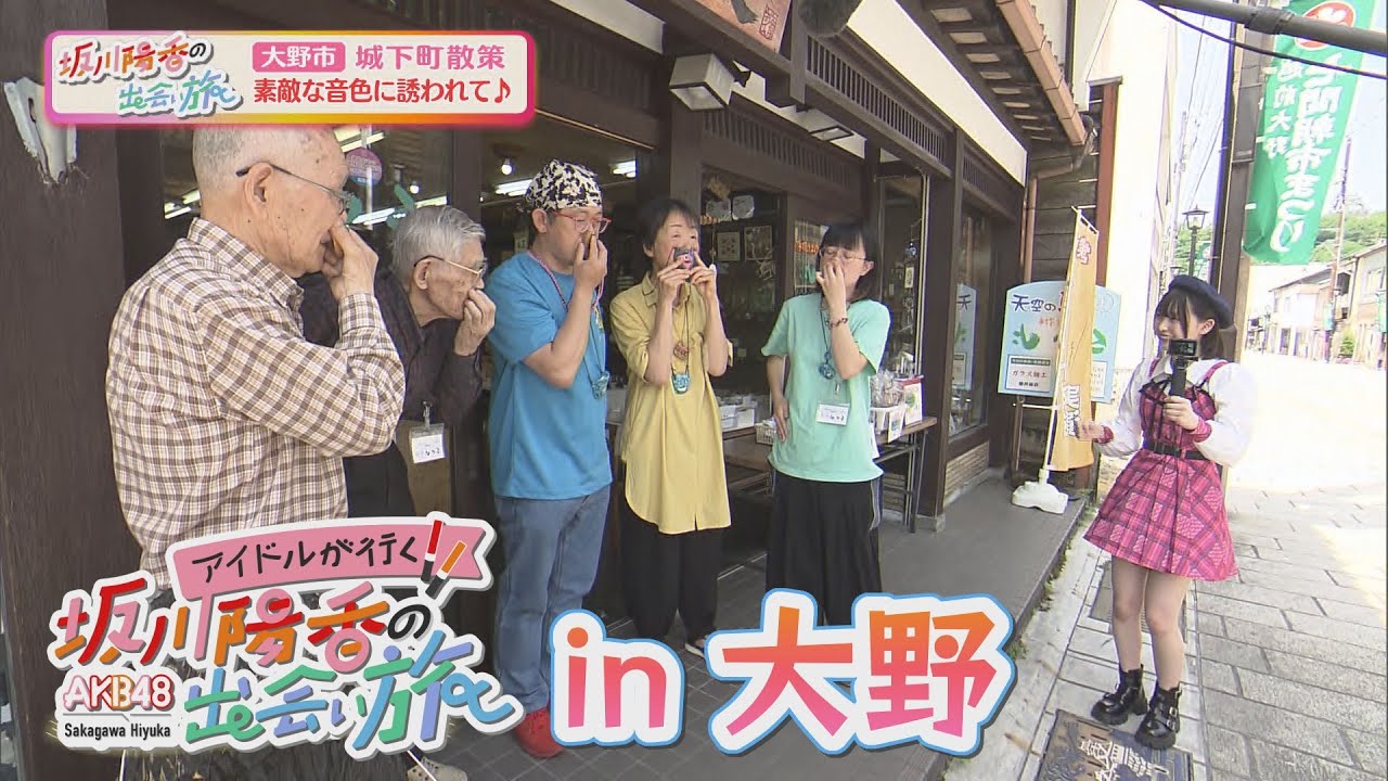 にじパレ アイドルが行く！坂川陽香の出会い旅～おいしい城下町散策～