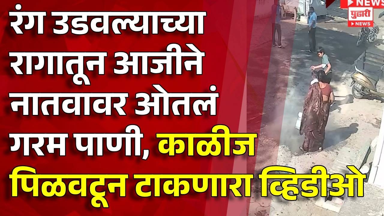 Pudhari News | नागपुरातील काळीज पिळवटून टाकणारी व्हिडीओ | nagpur viral video