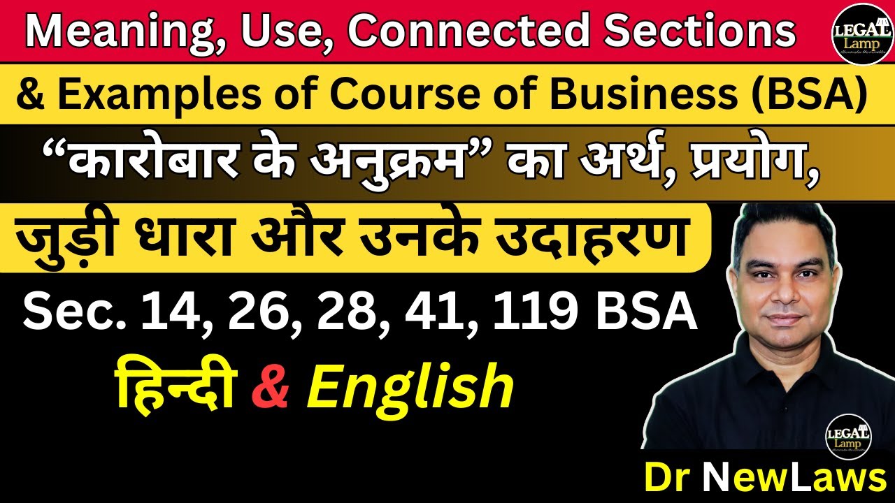 Sec. 14, 26, 28, 41 & 119 Bharatiya Sakshya Adhiniyam | Course of business explained | Examples BSA