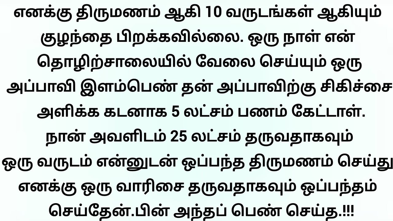 ஒப்பந்த திருமணத்தால் இளம்பெண்ணுக்கு நேர்ந்த கதி!!! தமிழ் உண்மை புதிய கதைகள்.