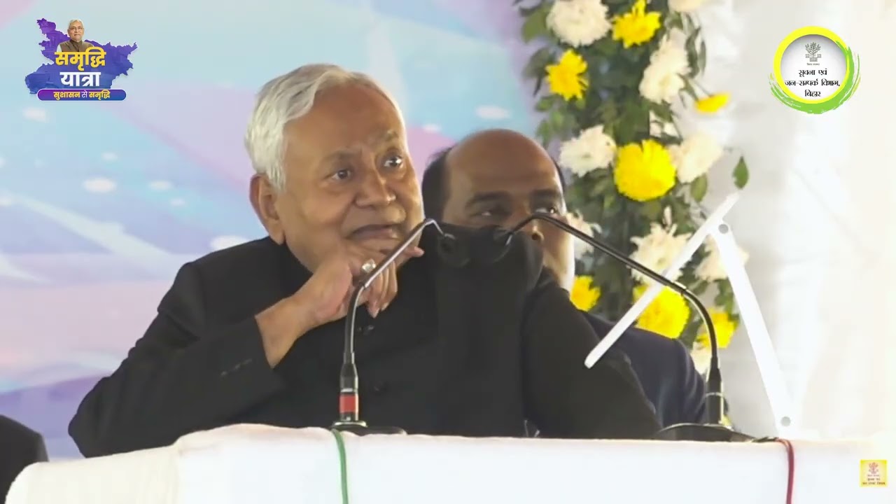 वैशाली | समृद्धि यात्रा के दौरान माननीय मुख्यमंत्री श्री नीतीश कुमार जी का संबोधन।