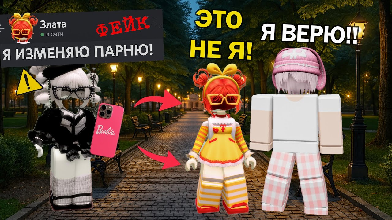 😱БЫВШАЯ ХОТЕЛА НАС ПОССОРИТЬ — ПОЛУЧИЛОСЬ НАОБОРОТ!💔 #роблокс #роблоксистория