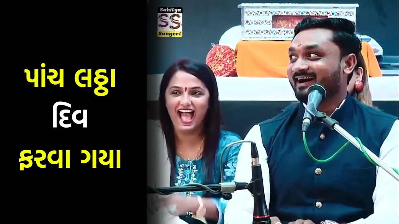 પાંચ લઠ્ઠા દિવ ગયા | Hitesh antala | Div na Jokes | Full Comedy