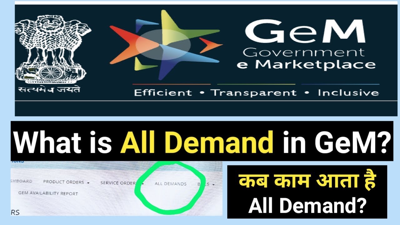 GeM | What is All Demand in GeM Portal | GeM Portal Services | (All Demand) Kya hota h?