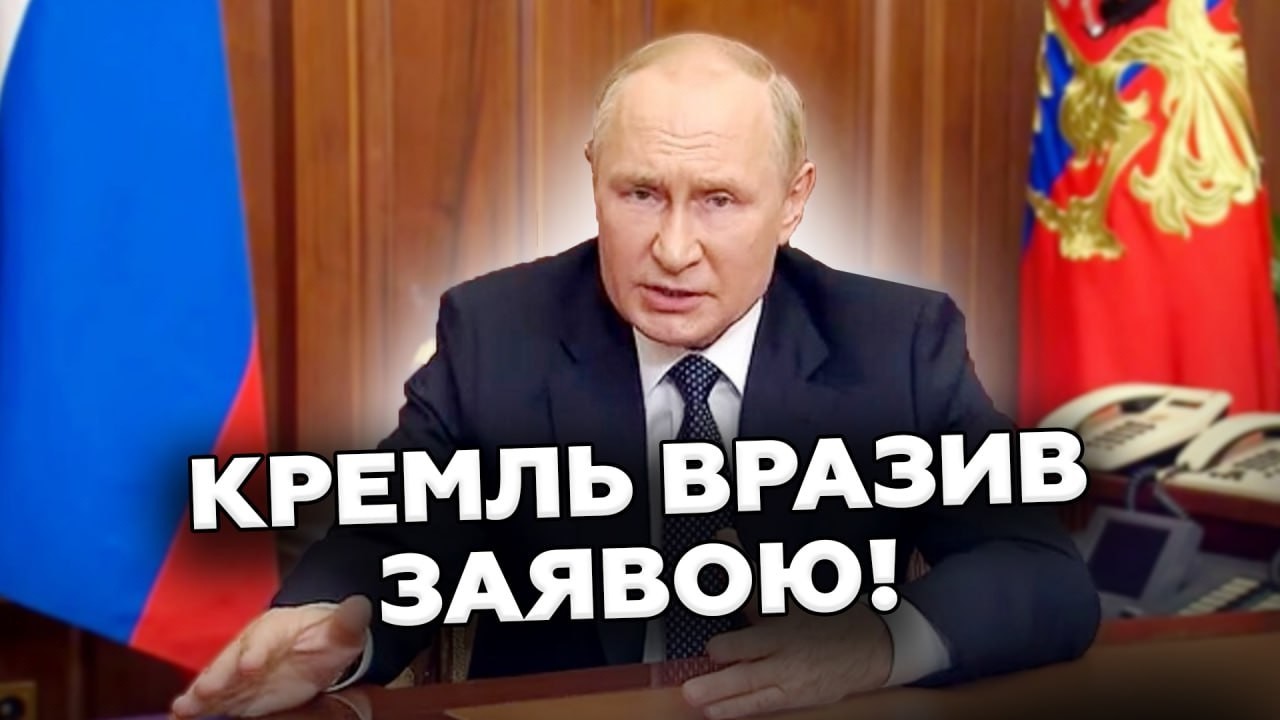 ⚡️СРОЧНО! У Путина выступили с ЧРЕЗВЫЧАЙНЫМ заявлением. Только ПОСЛУШАЙТЕ, что СКАЗАЛИ