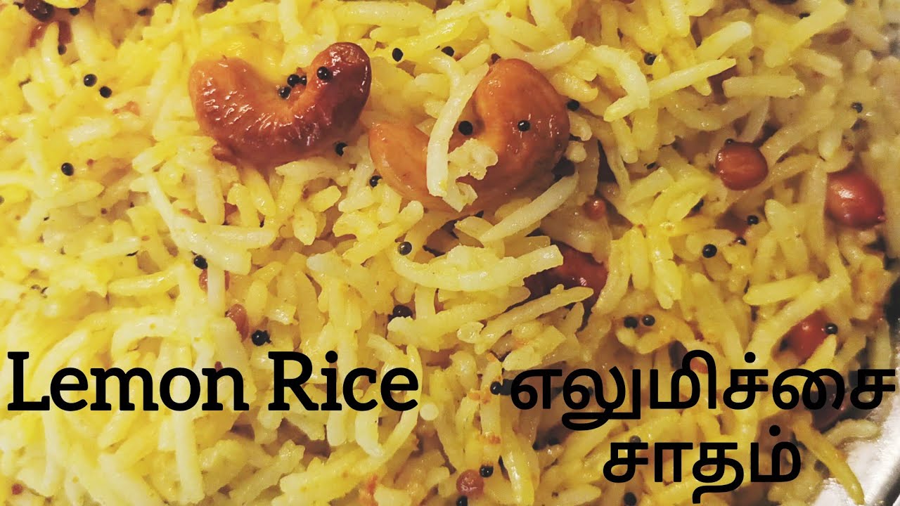 Lemon Rice | எலுமிச்சை சாதம்🍋😋
