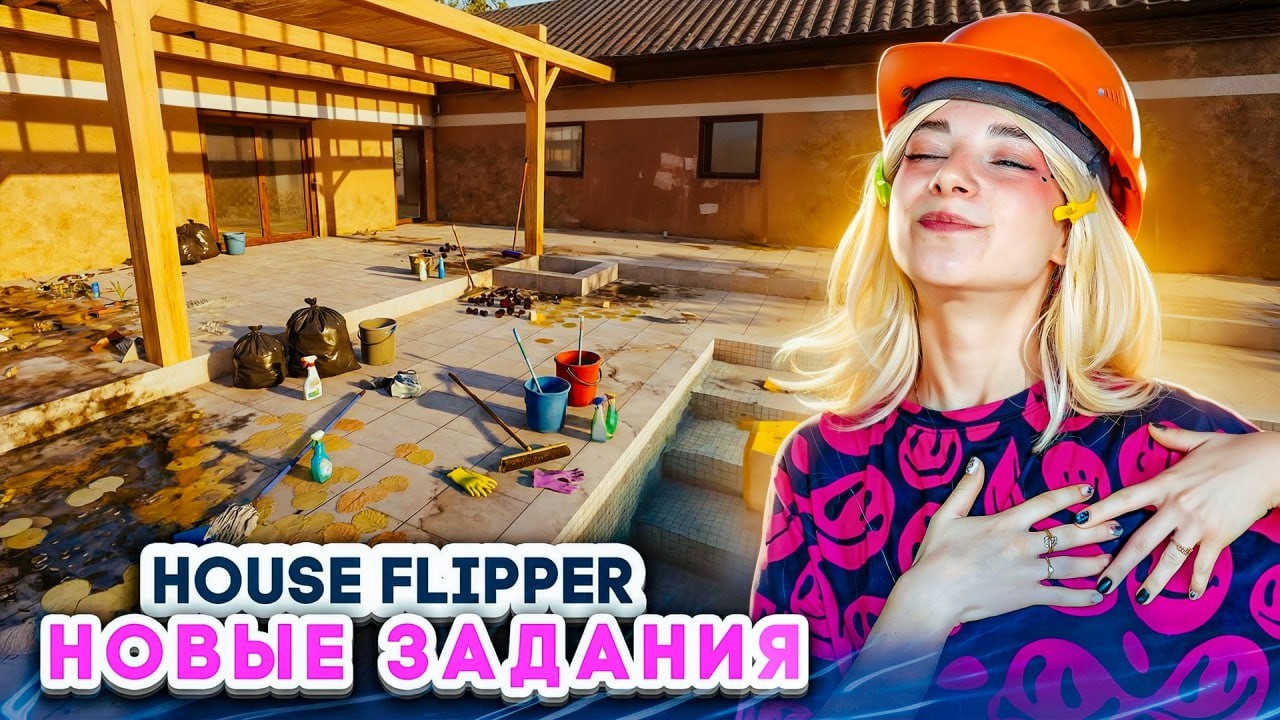 РЕМОНТ в ДОМЕ СЕМЬИ П...  🤣 House Flipper ► Люда Мазок