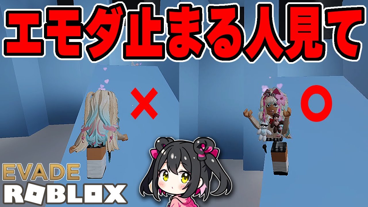 【ロブロックス 逃げる】エモダをやめないテクニックガイド【ROBLOX EVADE TUTORIAL】
