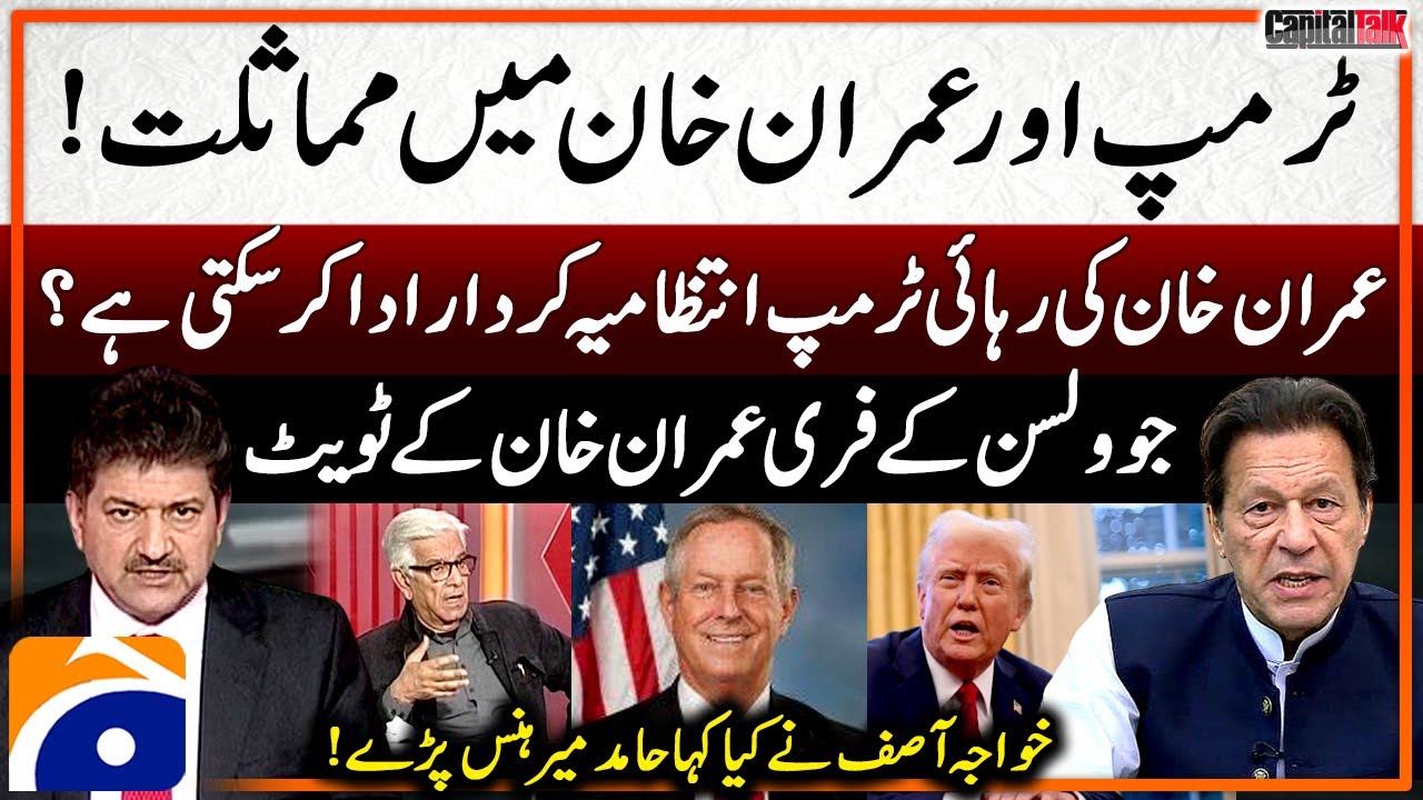 Similarities between Trump and Imran Khan - Joe Wilson's tweet - Khawaja Asif - Hamid Mir