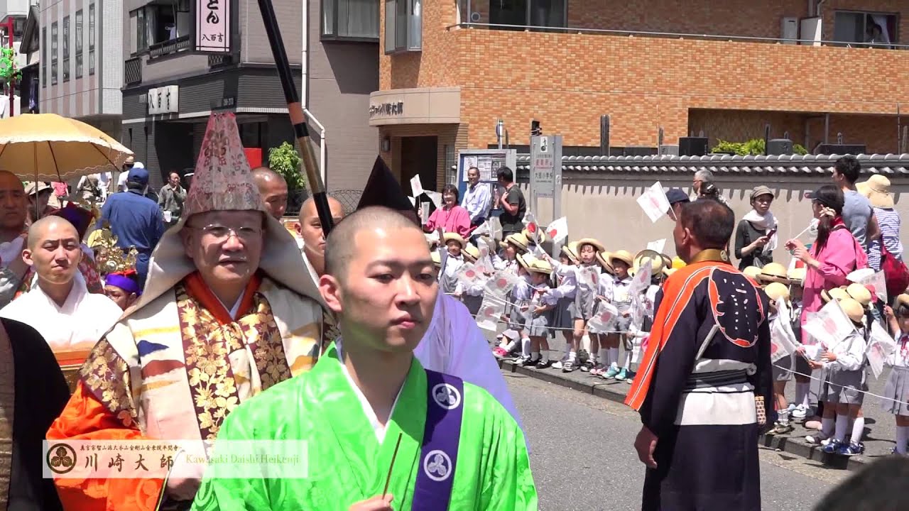川崎大師御本尊弘法大師降誕奉祝会
