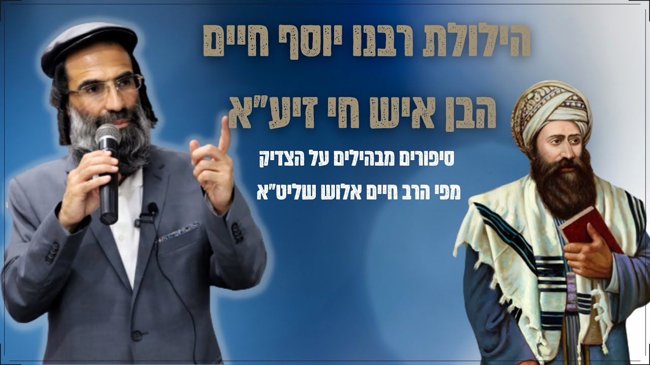 הרב חיים אלוש שליט