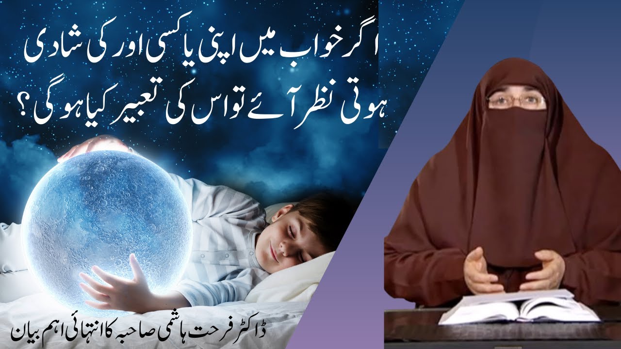 Khwab Mein Shadi Hoti Nazar Aye Tu Kya Tabeer Hogi  | By Dr Farhat Hashmi