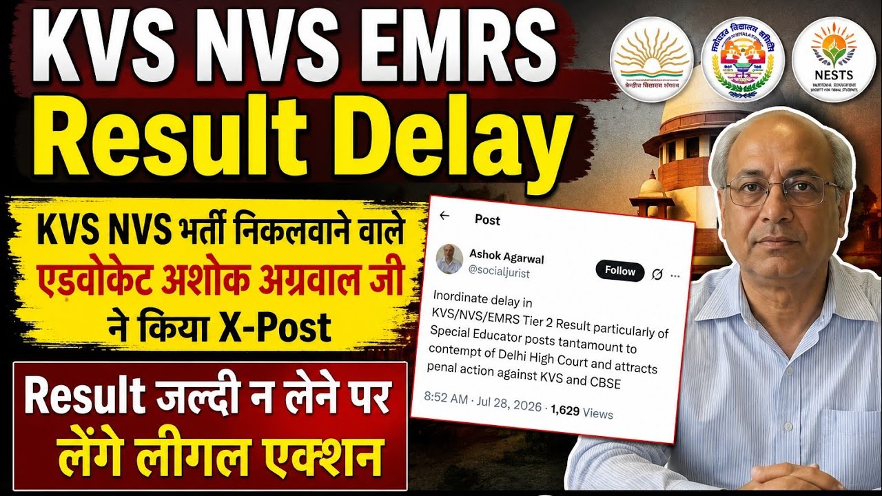 KVS NVS EMRS Result Delay 🔥 Legal Action for Delay in Results #kvs #nvs #emrs