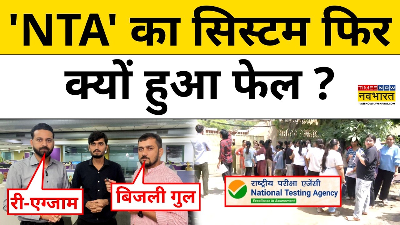 NTA AIAPGET 2026 News: AIAPGET परीक्षा पूरी नहीं कर सके 49 छात्रों की दोबारा होगी परीक्षा |NTA News