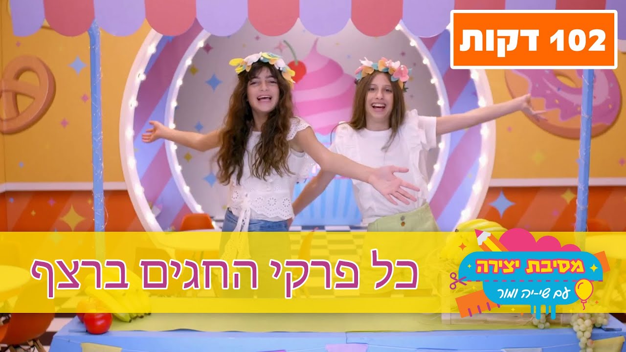 מסיבת יצירה: כל פרקי החגים ברצף | ניק ג'וניור