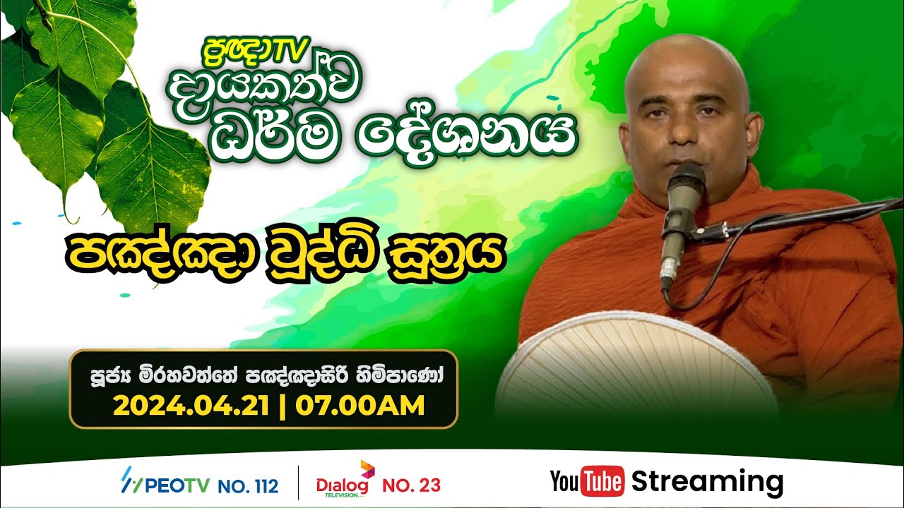 Pragna TV | Ven Mirahawatte Pannasiri thero | 2024-04-21 | 07:00AM telecast