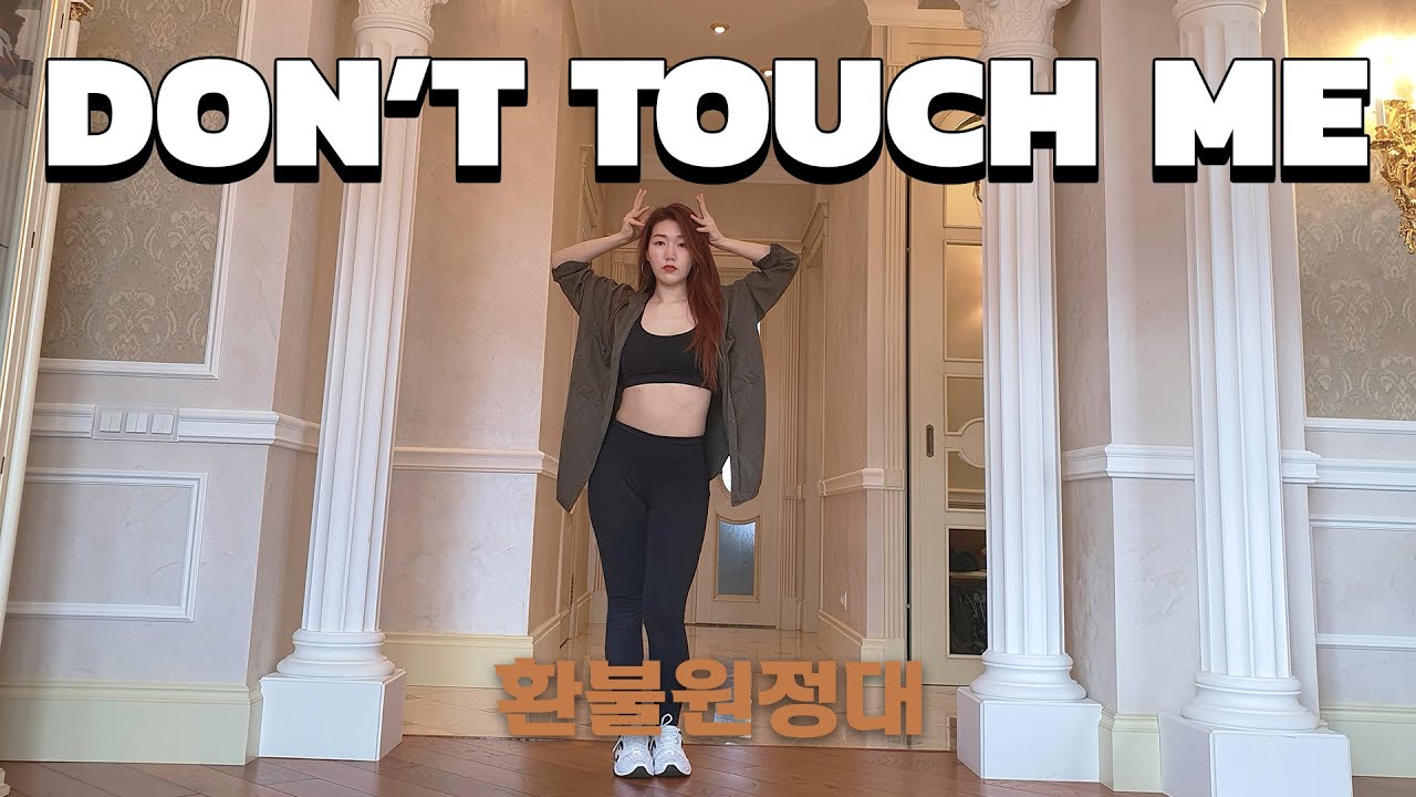 Refund Sisters - Don't Touch Me | K-POP Dance Cover | 01:36 Mirrored | к поп танцы кавер