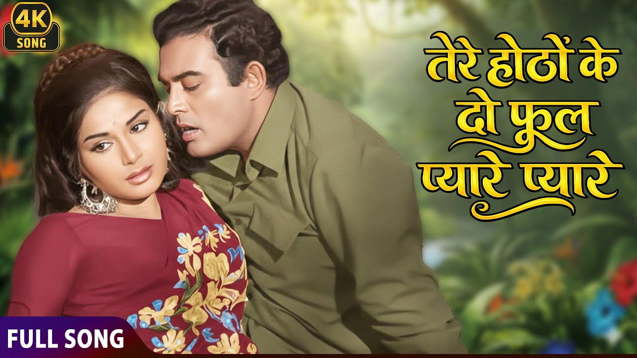 Tere Hothon Ke Do Phool | Paras (1971) | Mukesh & Lata Mangeshkar | Romantic Evergreen | 4K Song