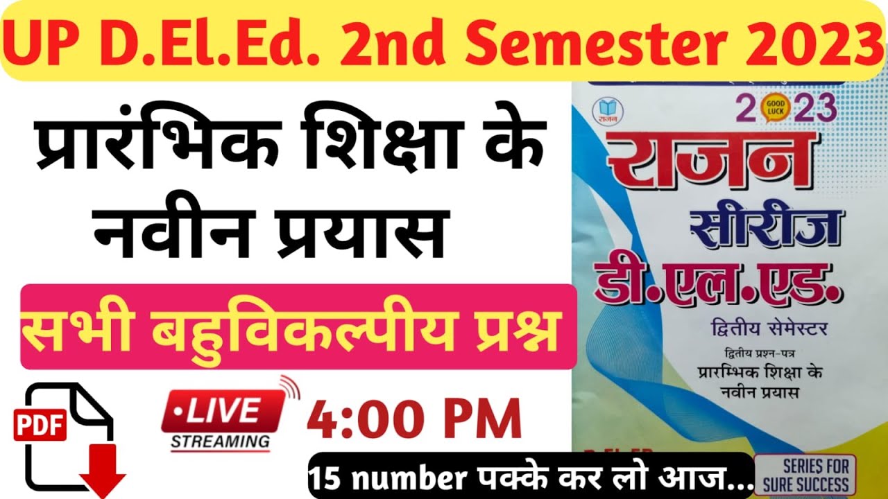 UP DElEd 2nd Semester  class / prarambhik shiksha ke naveen prayas / प्रारंभिक शिक्षा के नवीन प्रयास