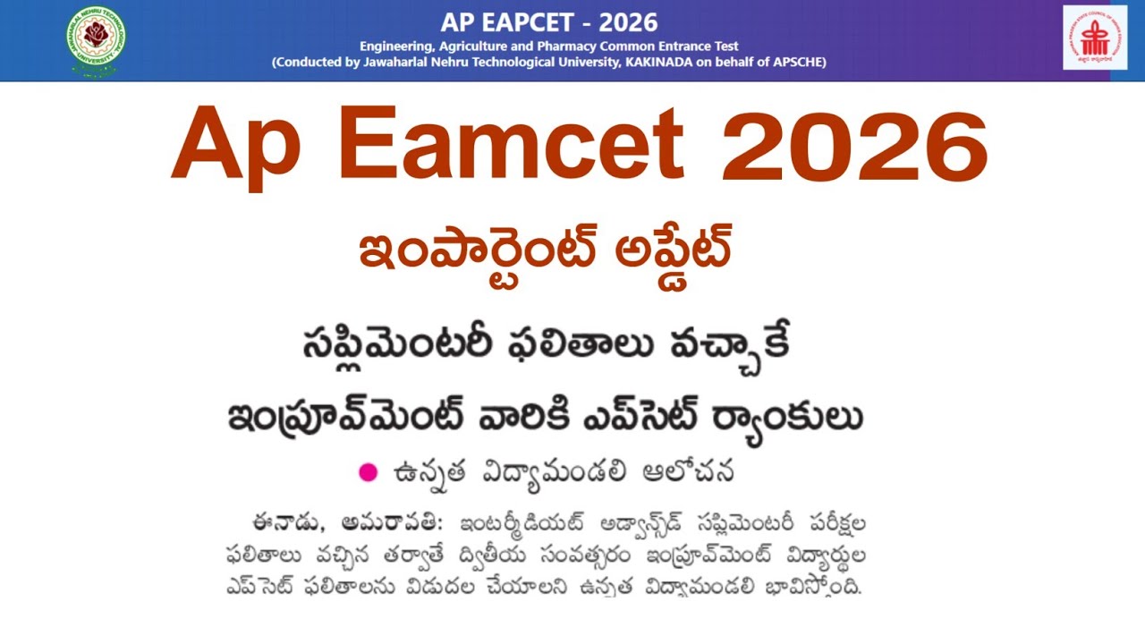AP EAMCET( EAPCET ) 2026 Results update | ap eamcet 2026 results date